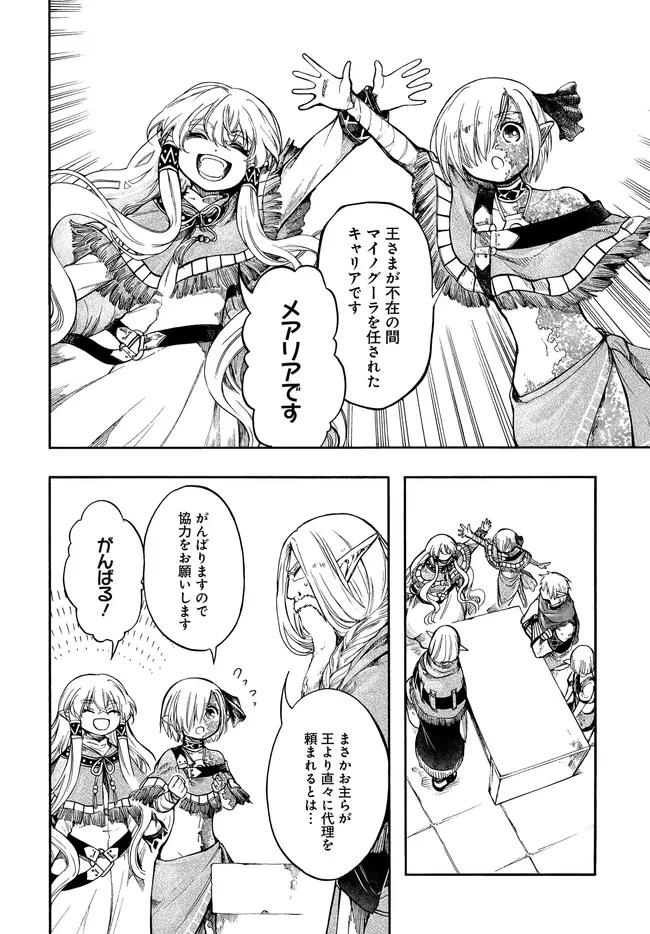 異世界黙示録マイノグーラ ～破滅の文明で始める世界征服～ 第32話 - 2