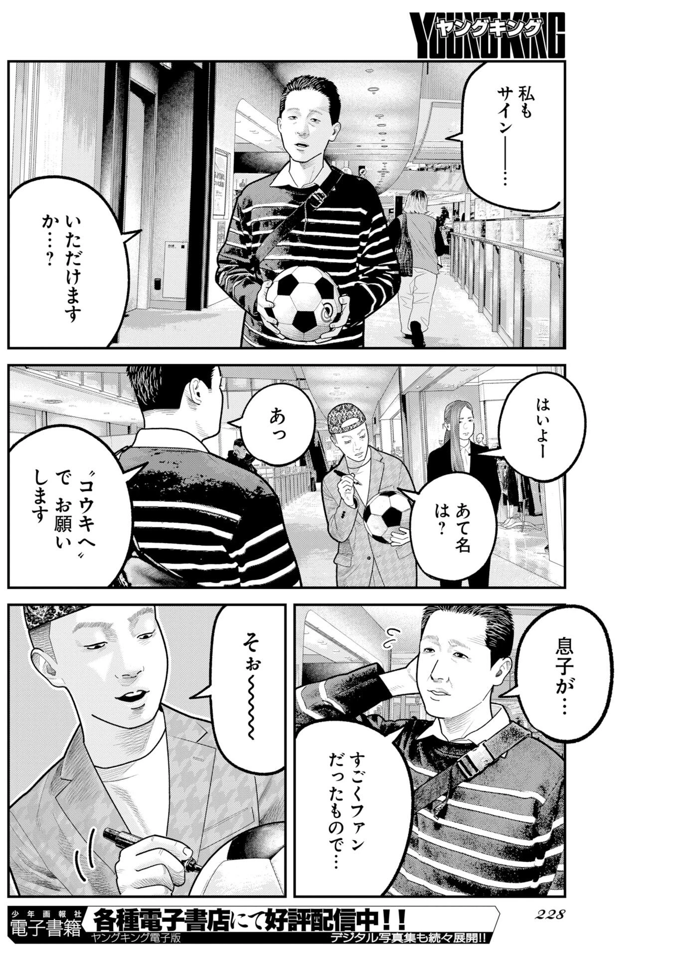 ベアフェイス 第49話 - 8