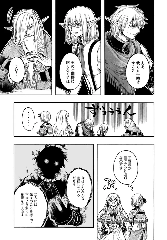 異世界黙示録マイノグーラ ～破滅の文明で始める世界征服～ 第32話 - 3