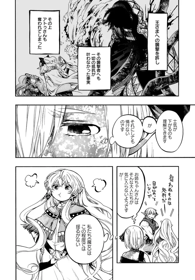 異世界黙示録マイノグーラ ～破滅の文明で始める世界征服～ 第32話 - 4