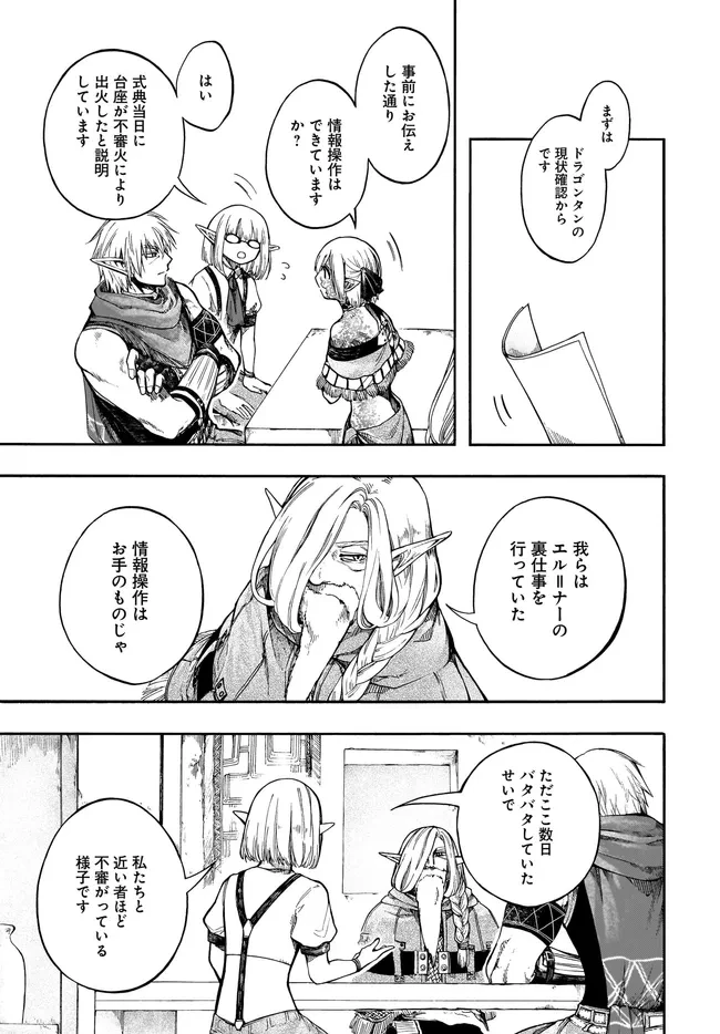 異世界黙示録マイノグーラ ～破滅の文明で始める世界征服～ 第32話 - 5