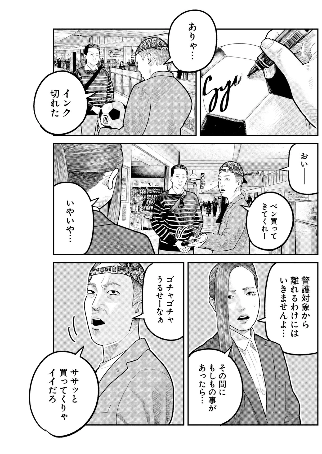 ベアフェイス 第49話 - 9