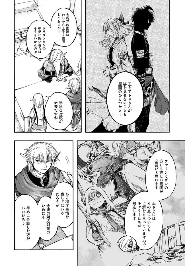 異世界黙示録マイノグーラ ～破滅の文明で始める世界征服～ 第32話 - 6