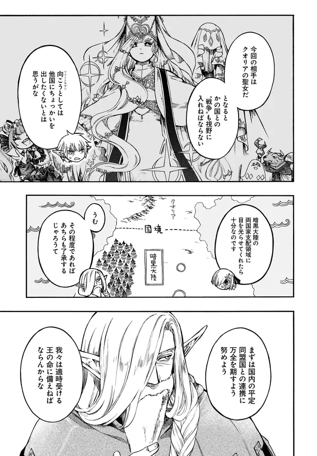 異世界黙示録マイノグーラ ～破滅の文明で始める世界征服～ 第32話 - 7