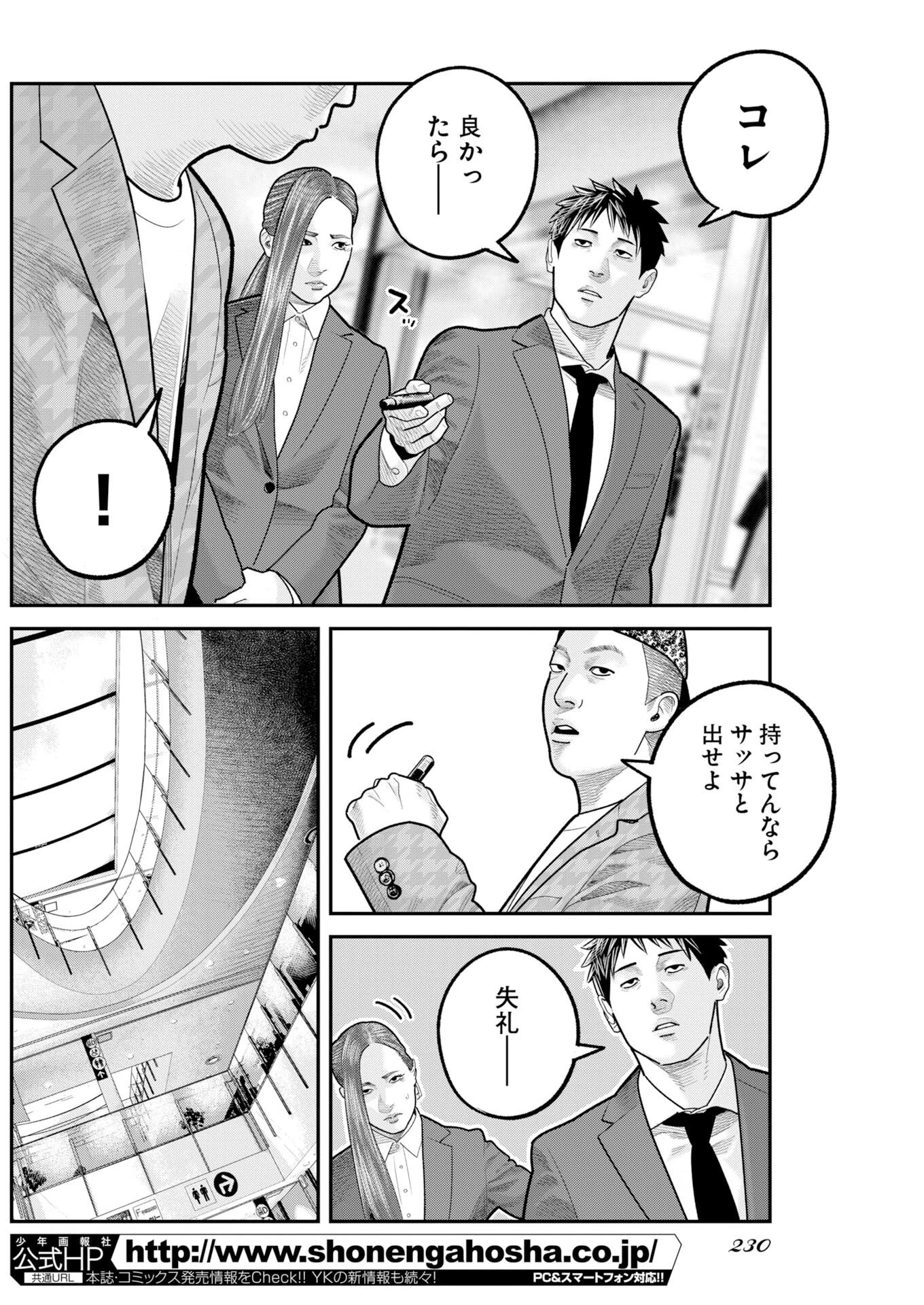 ベアフェイス 第49話 - 10