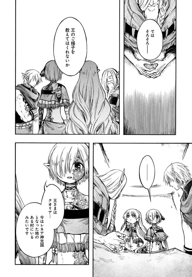 異世界黙示録マイノグーラ ～破滅の文明で始める世界征服～ 第32話 - 8