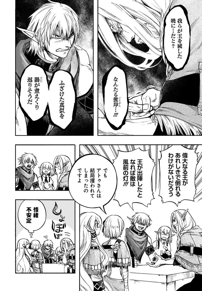 異世界黙示録マイノグーラ ～破滅の文明で始める世界征服～ 第32話 - 10