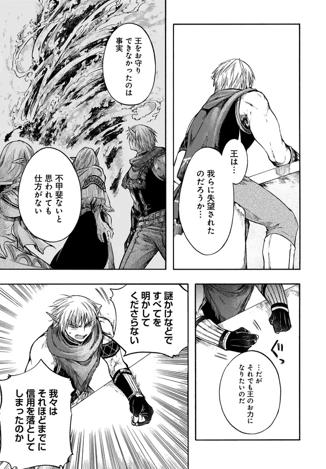 異世界黙示録マイノグーラ ～破滅の文明で始める世界征服～ 第32話 - 11