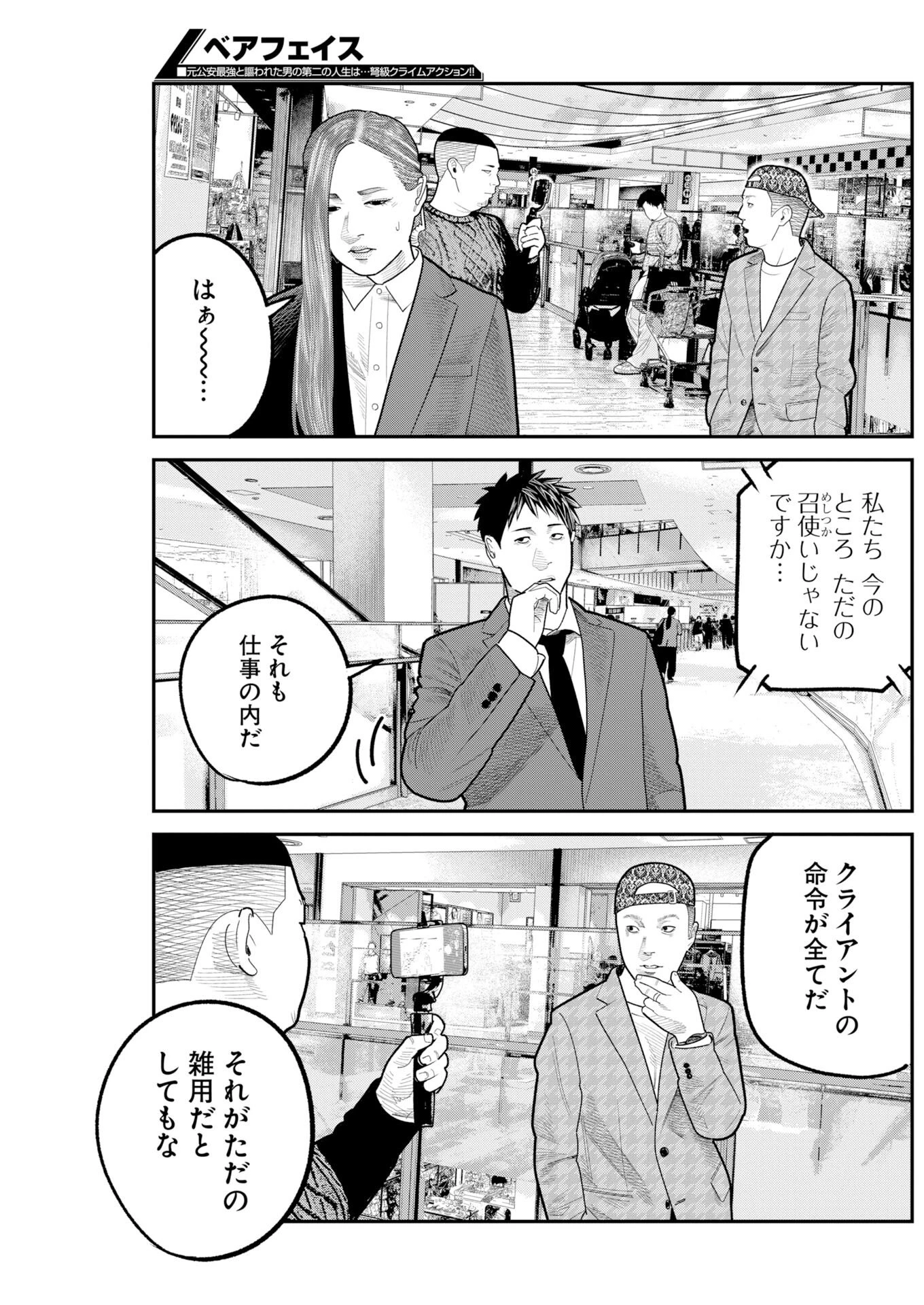 ベアフェイス 第49話 - 11