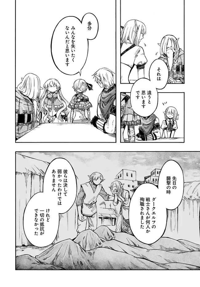 異世界黙示録マイノグーラ ～破滅の文明で始める世界征服～ 第32話 - 12