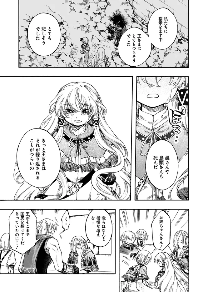 異世界黙示録マイノグーラ ～破滅の文明で始める世界征服～ 第32話 - 13