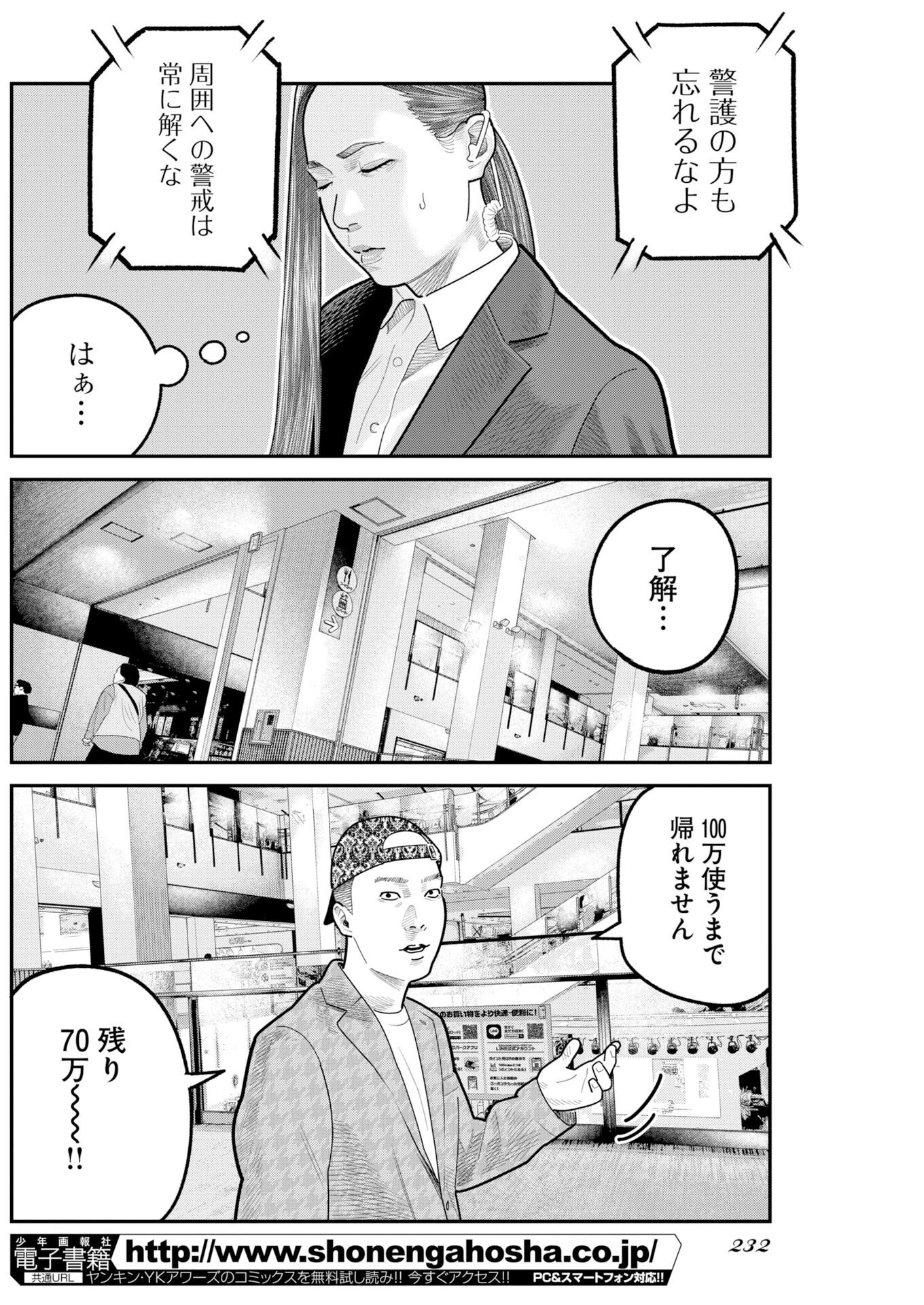 ベアフェイス 第49話 - 12