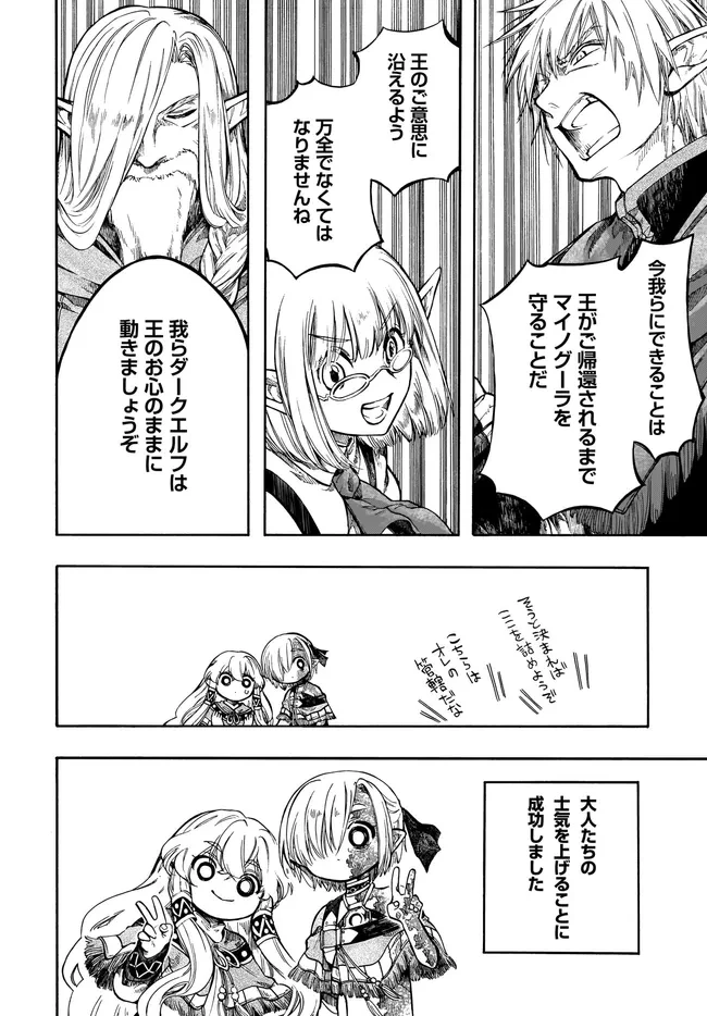 異世界黙示録マイノグーラ ～破滅の文明で始める世界征服～ 第32話 - 14