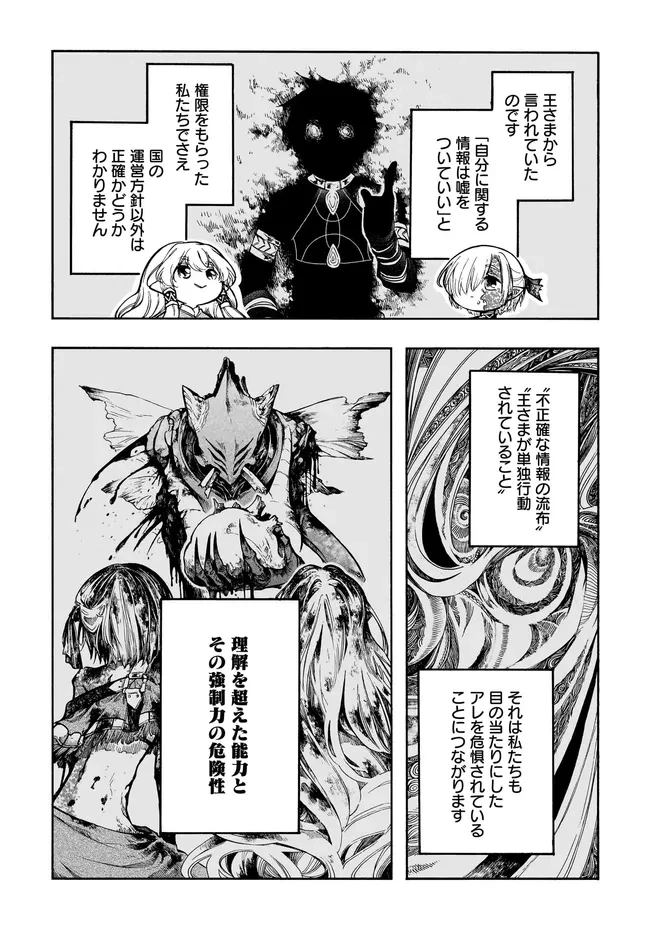 異世界黙示録マイノグーラ ～破滅の文明で始める世界征服～ 第32話 - 15