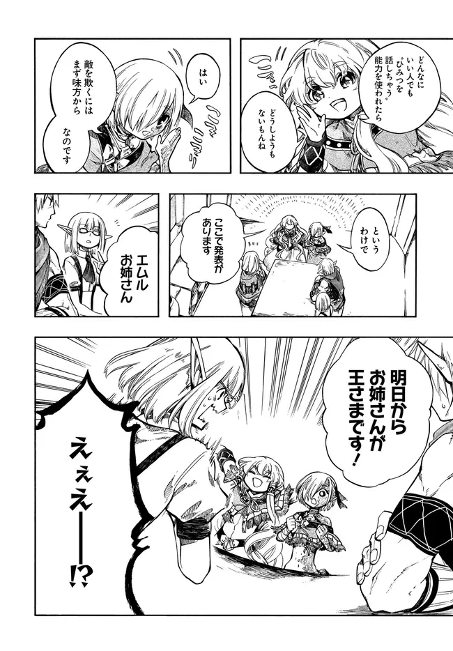 異世界黙示録マイノグーラ ～破滅の文明で始める世界征服～ 第32話 - 16