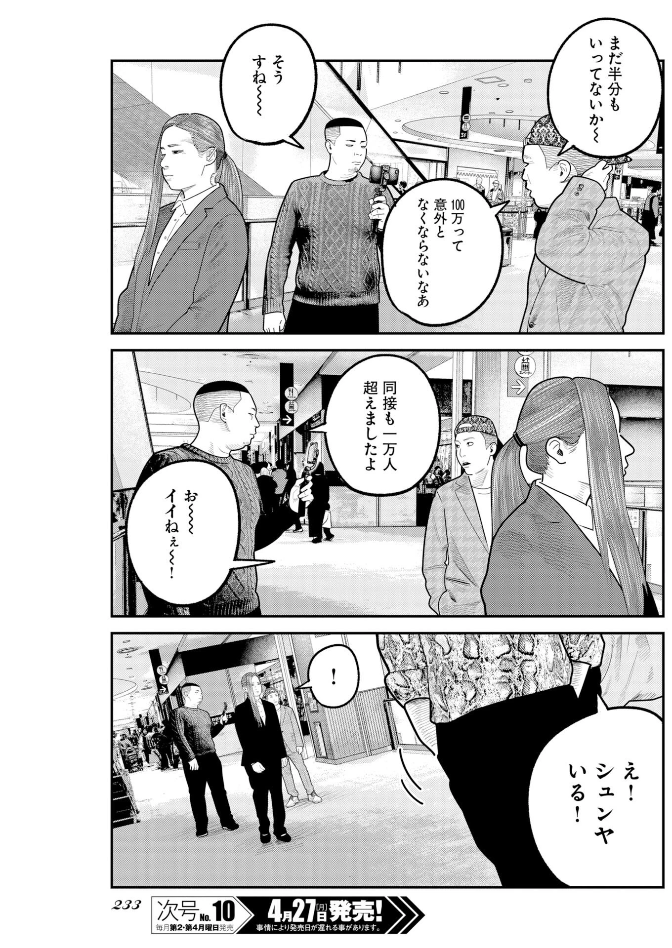 ベアフェイス 第49話 - 13