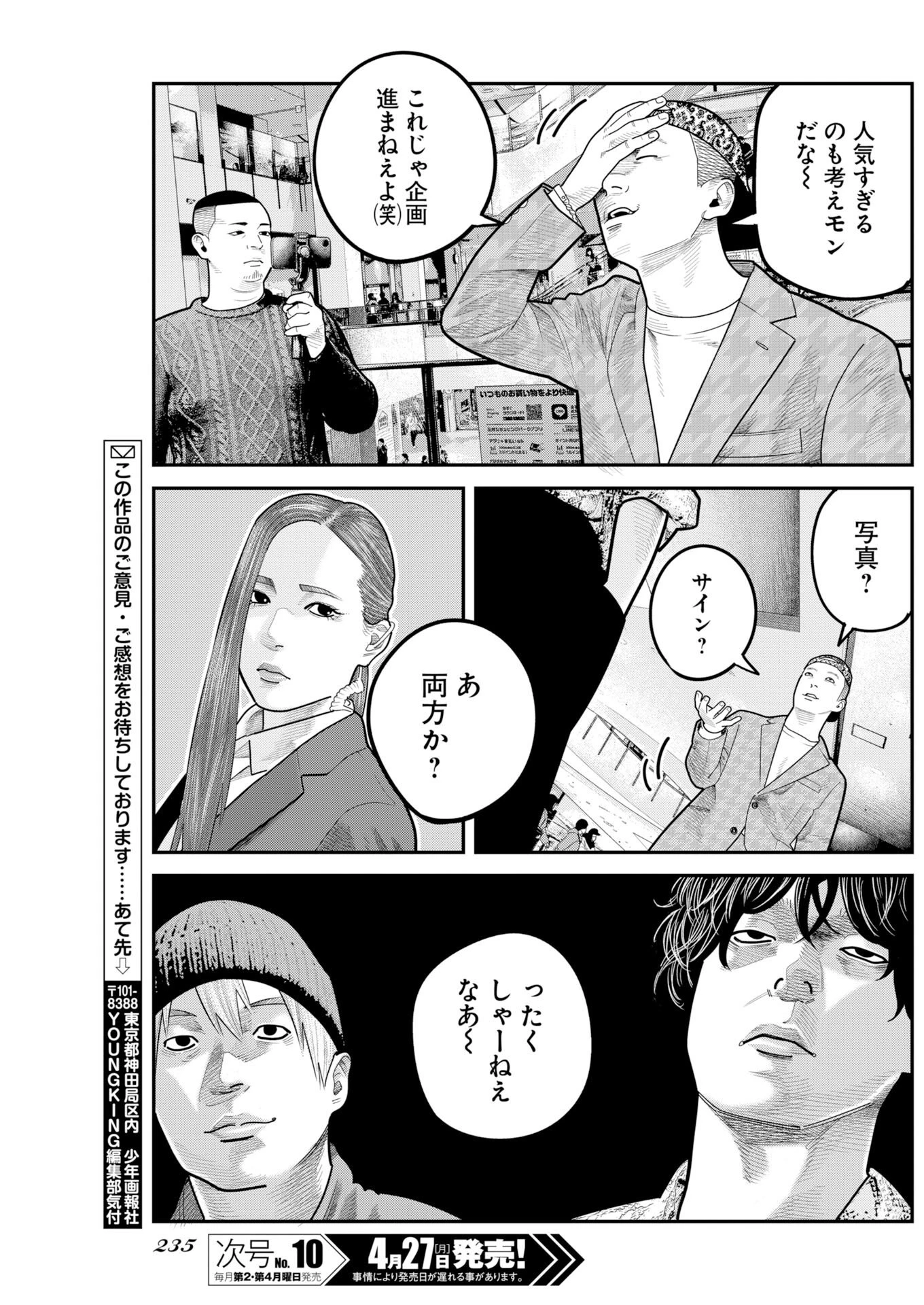 ベアフェイス 第49話 - 15