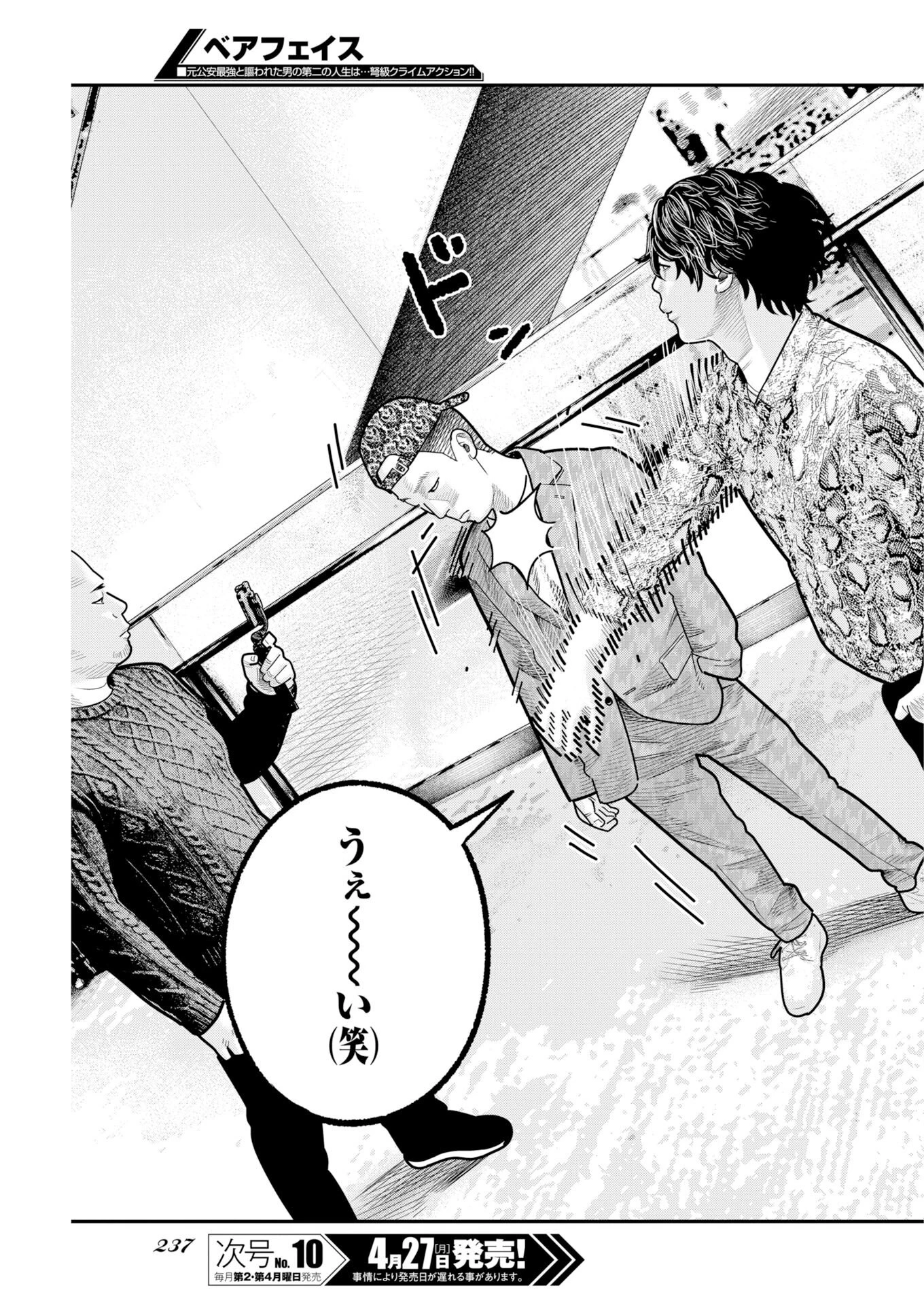 ベアフェイス 第49話 - 17