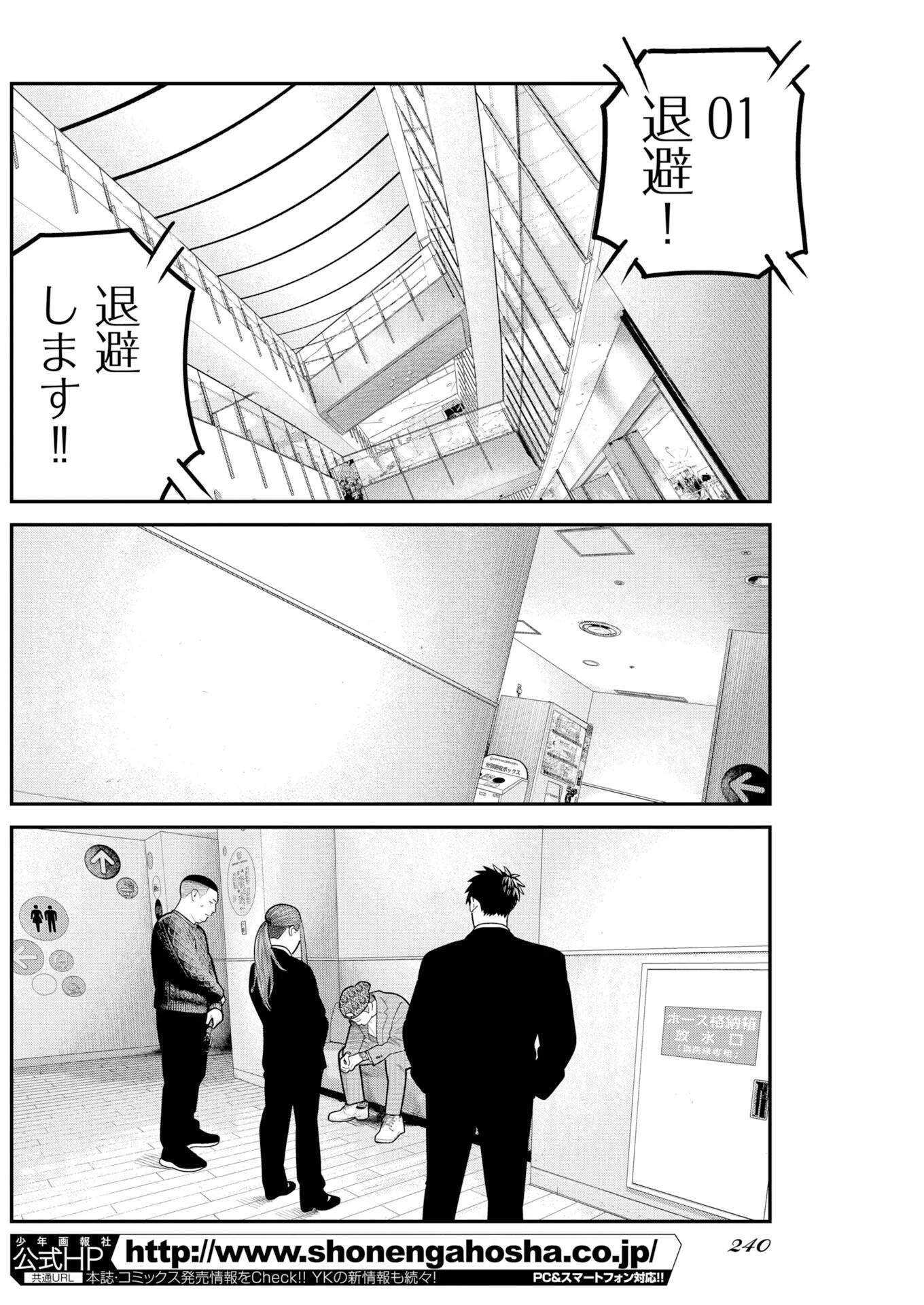 ベアフェイス 第49話 - 20