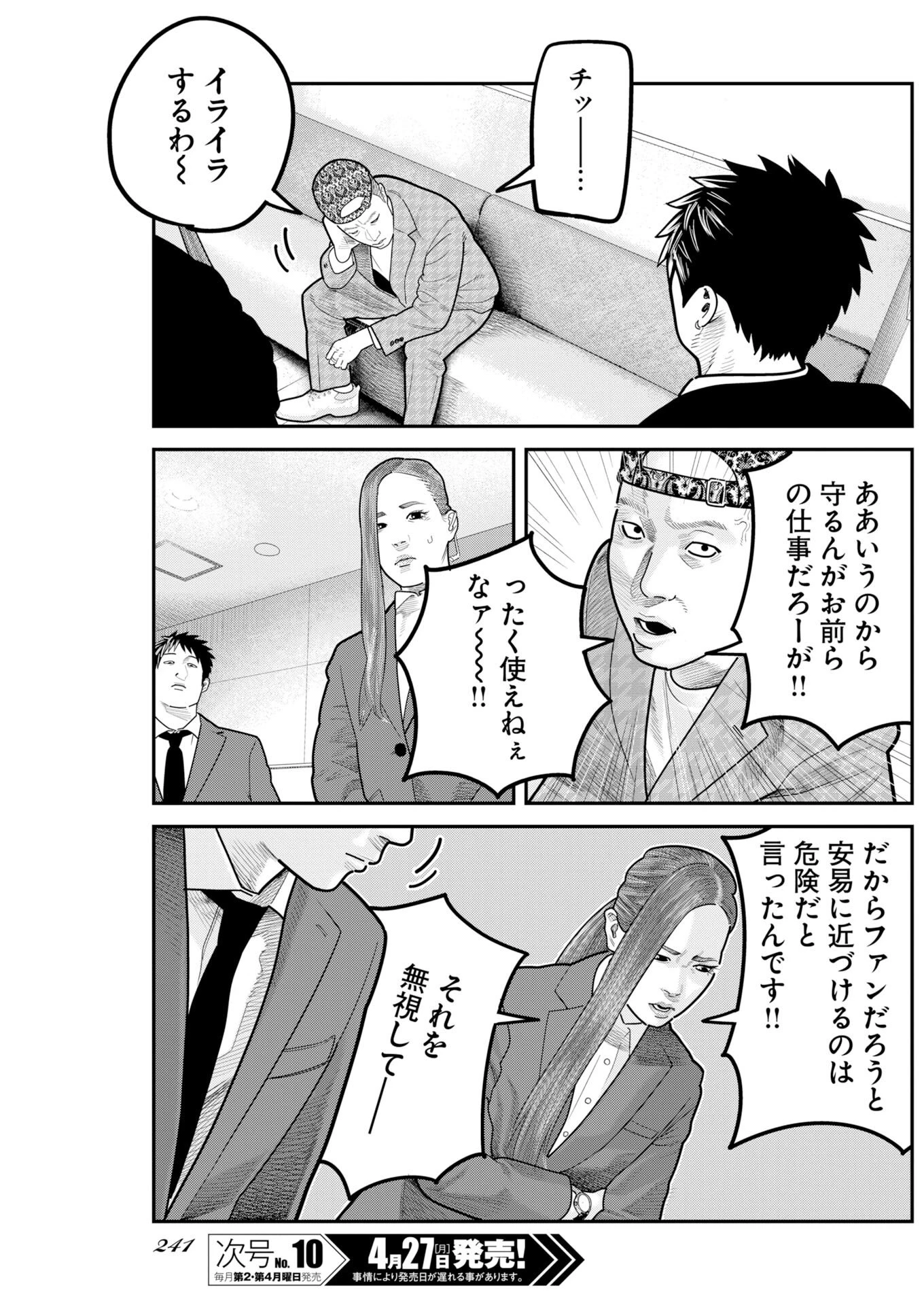 ベアフェイス 第49話 - 21