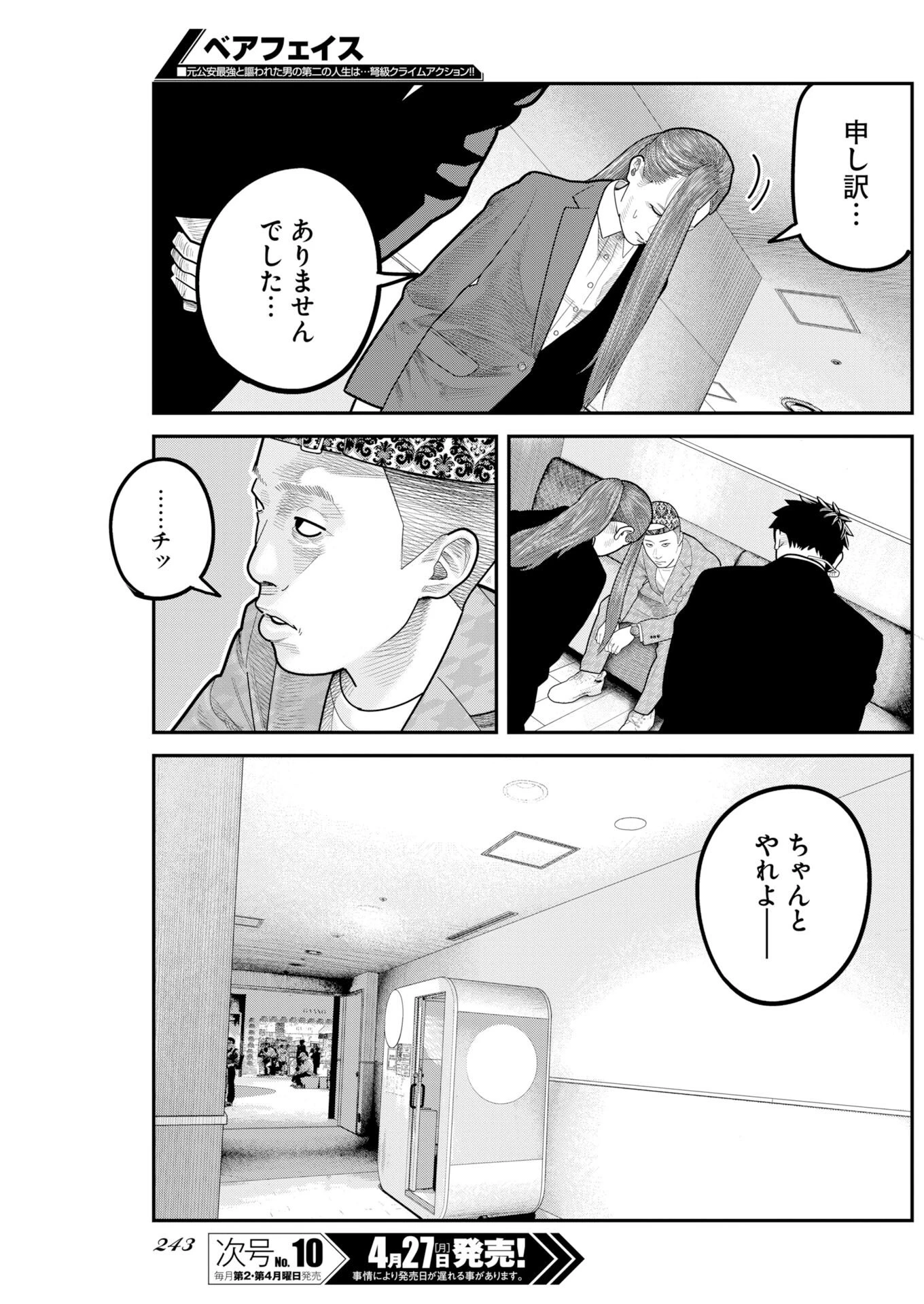 ベアフェイス 第49話 - 23