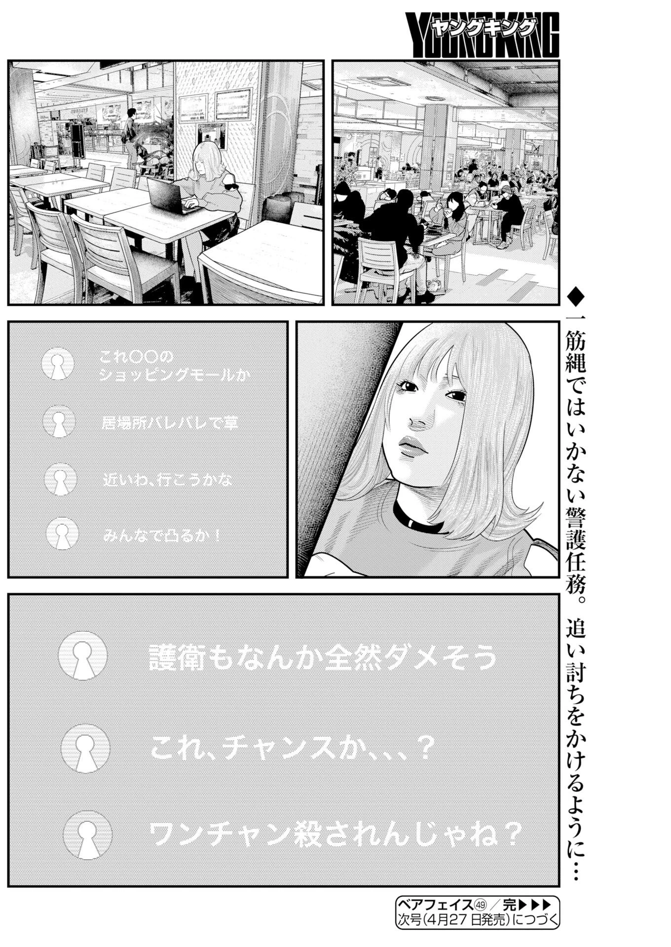 ベアフェイス 第49話 - 24