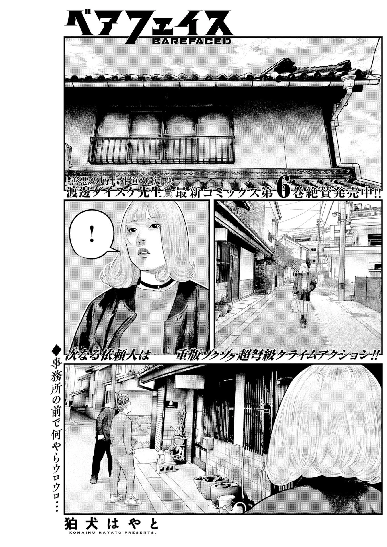 ベアフェイス 第48話 - 1