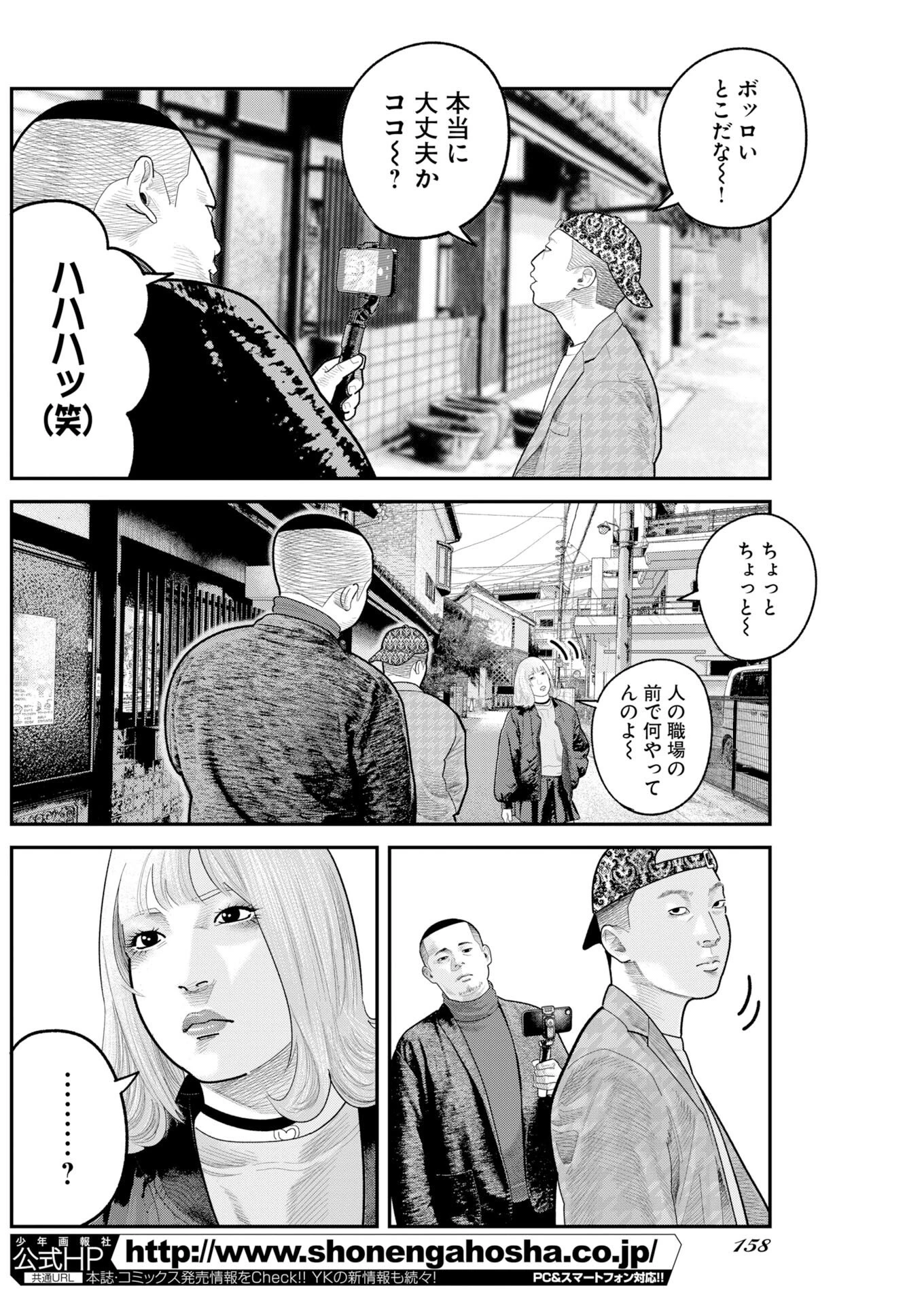 ベアフェイス 第48話 - 2