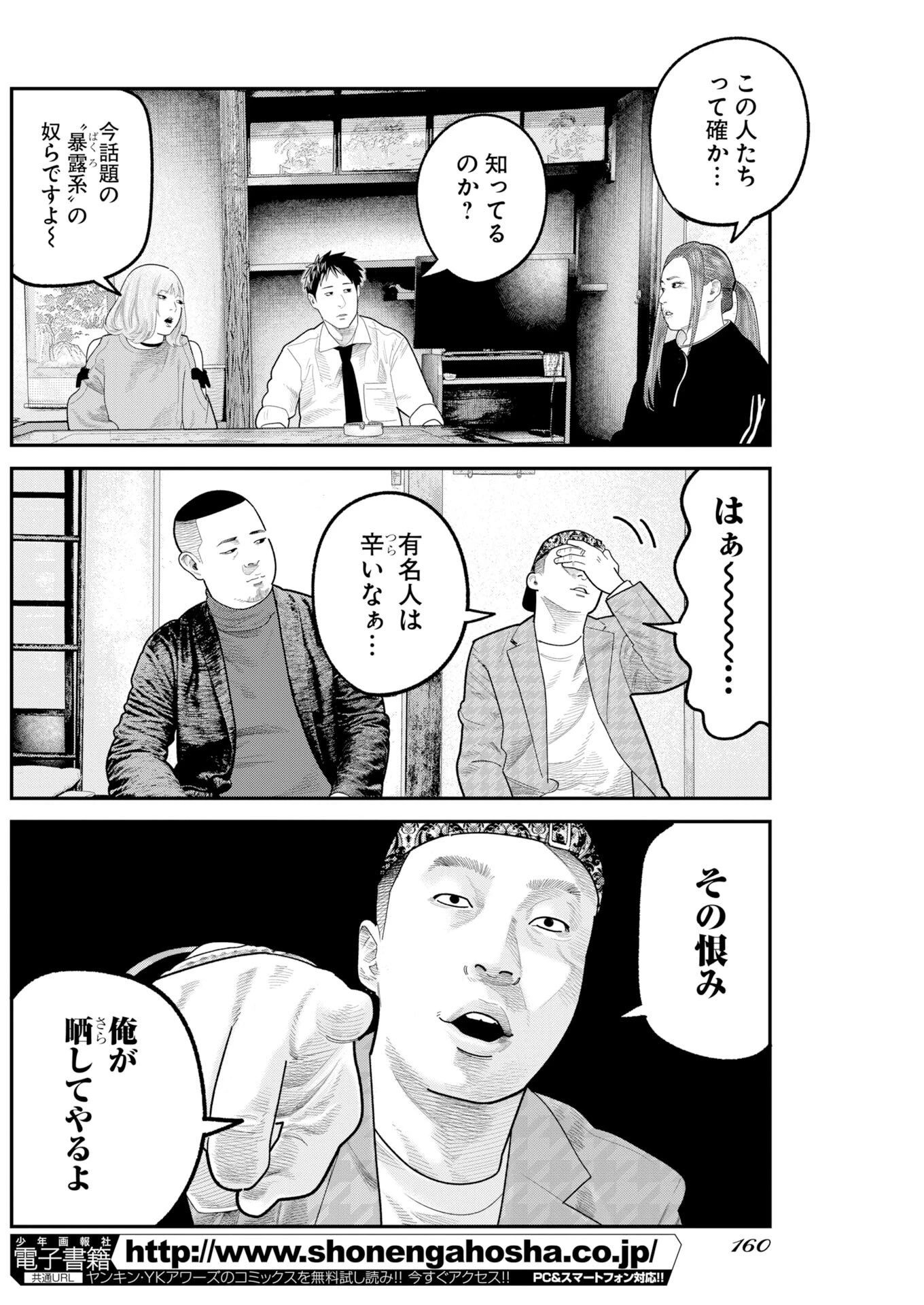 ベアフェイス 第48話 - 4