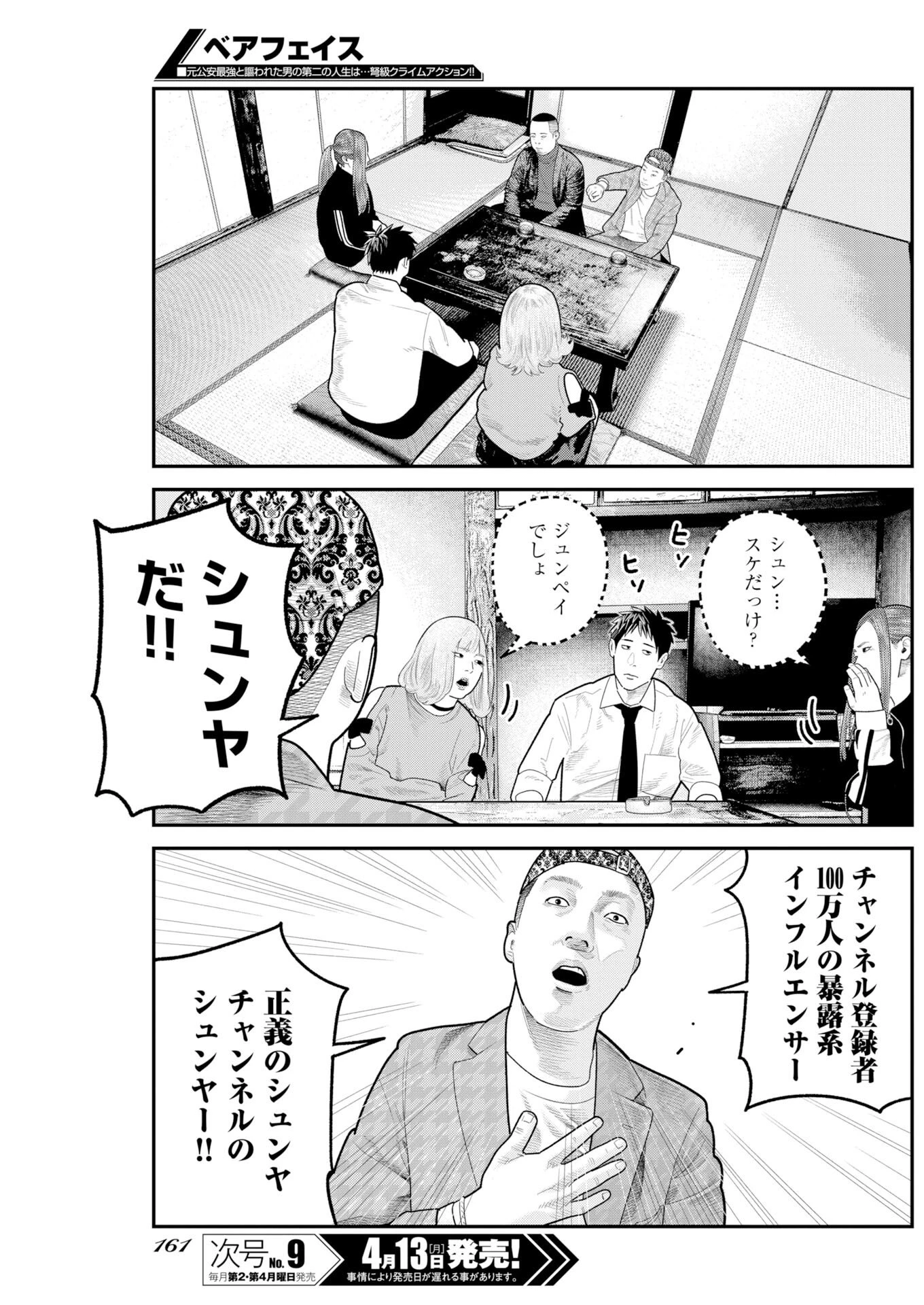 ベアフェイス 第48話 - 5