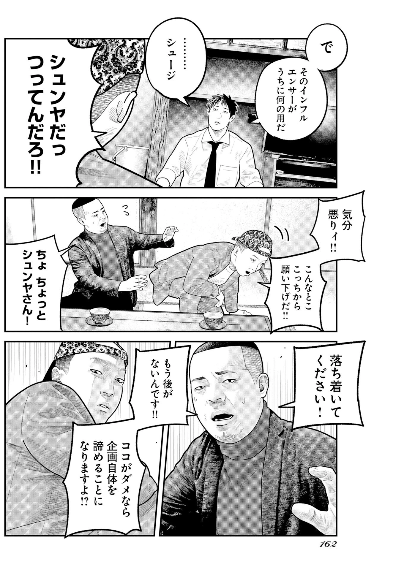 ベアフェイス 第48話 - 6