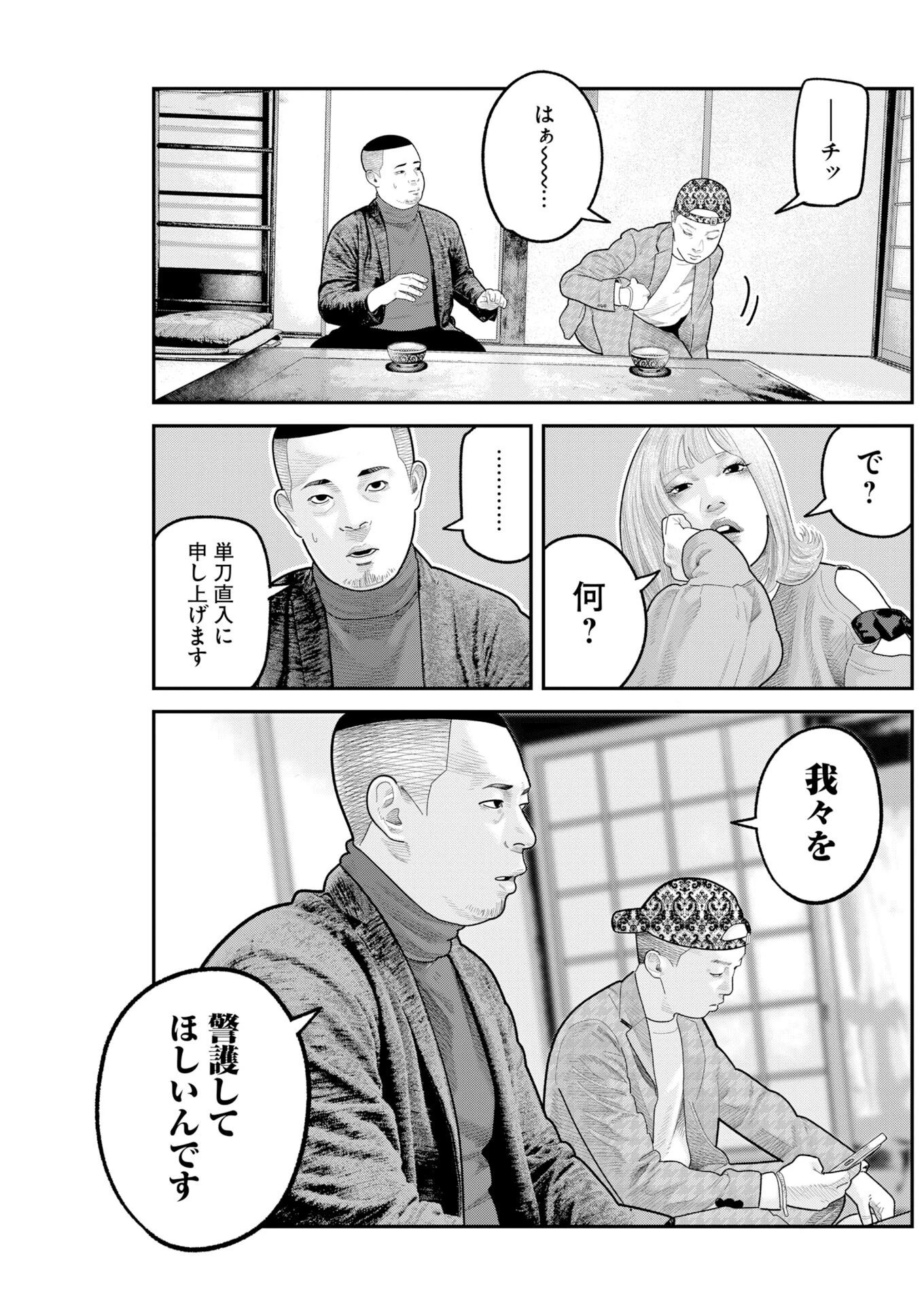 ベアフェイス 第48話 - 7