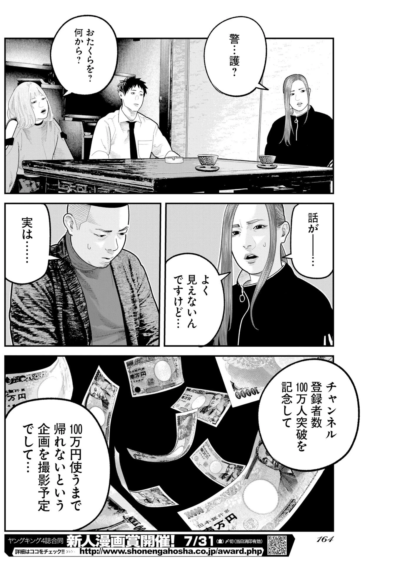 ベアフェイス 第48話 - 8