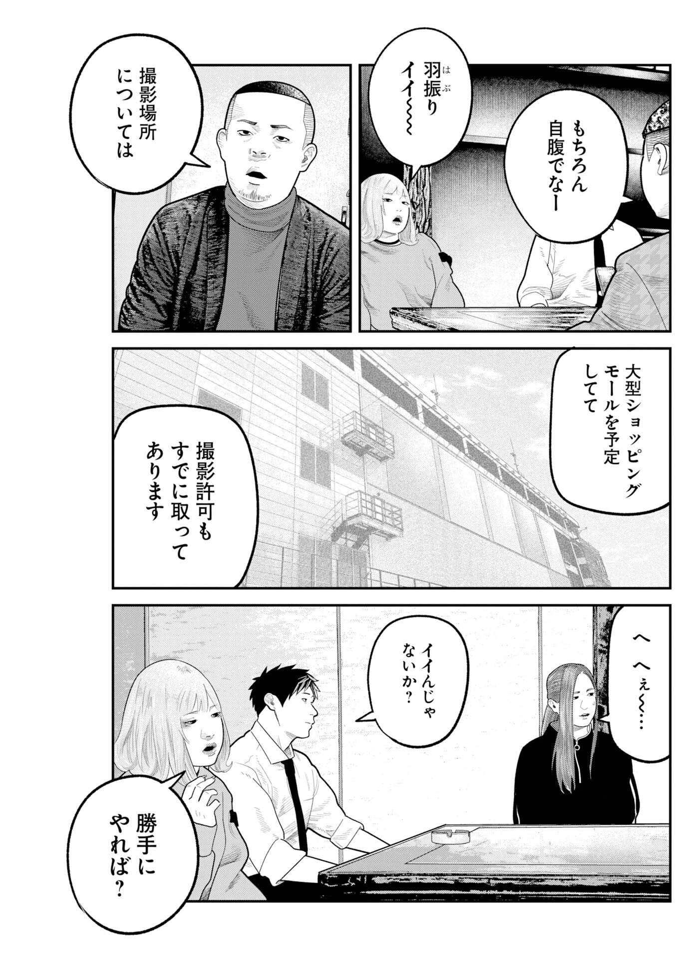 ベアフェイス 第48話 - 9