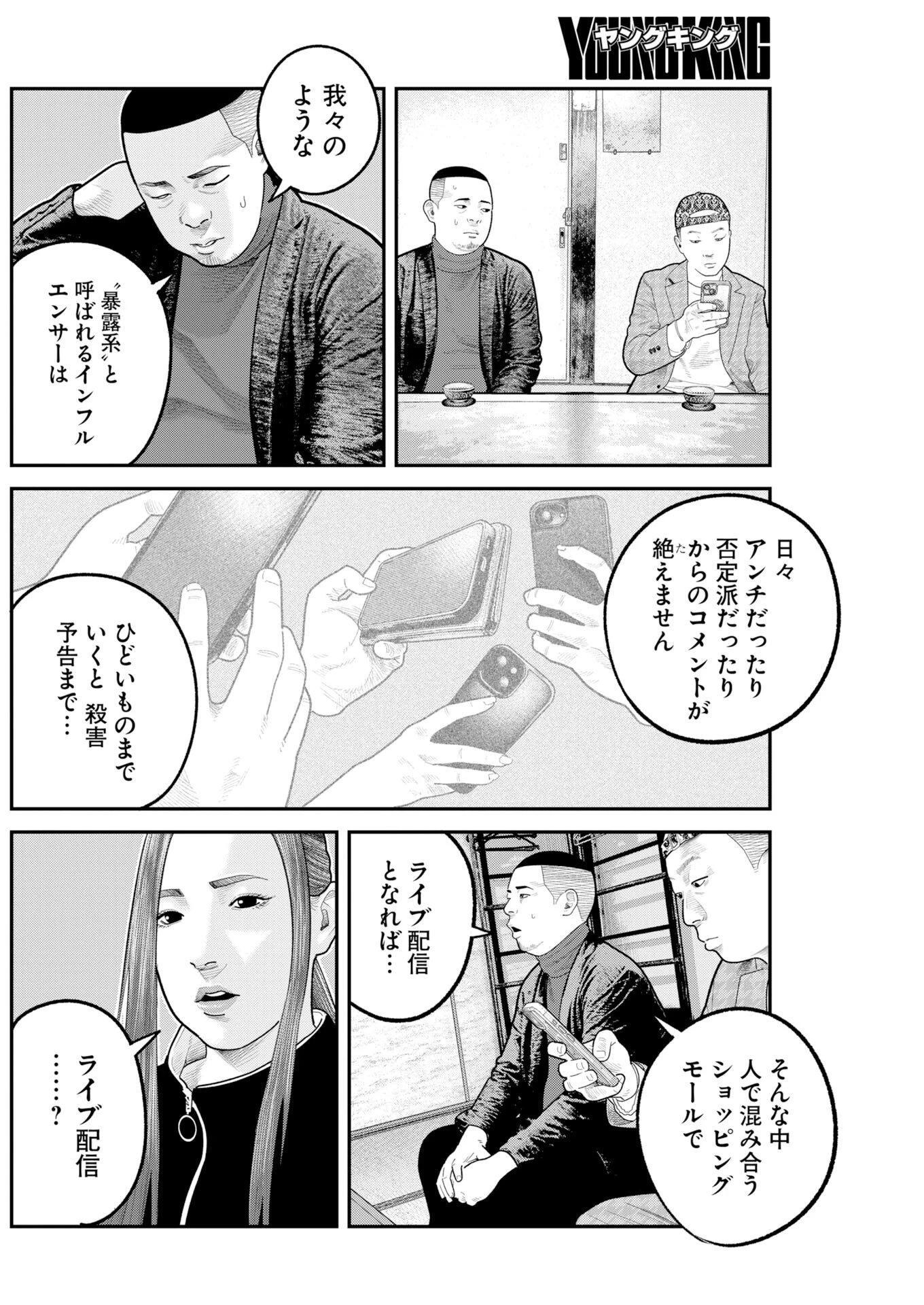 ベアフェイス 第48話 - 10