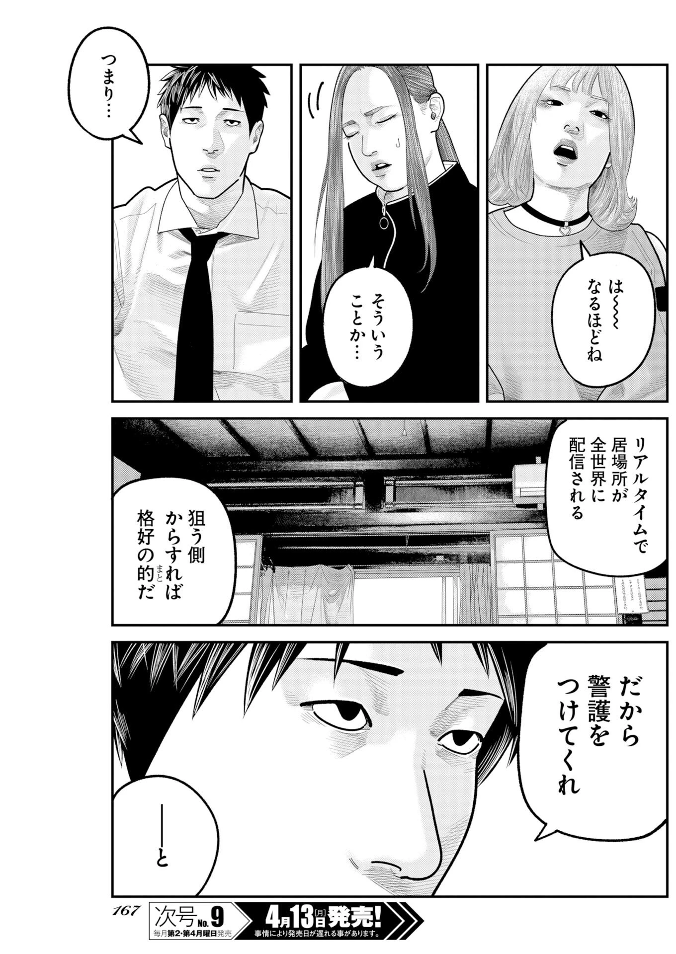 ベアフェイス 第48話 - 11