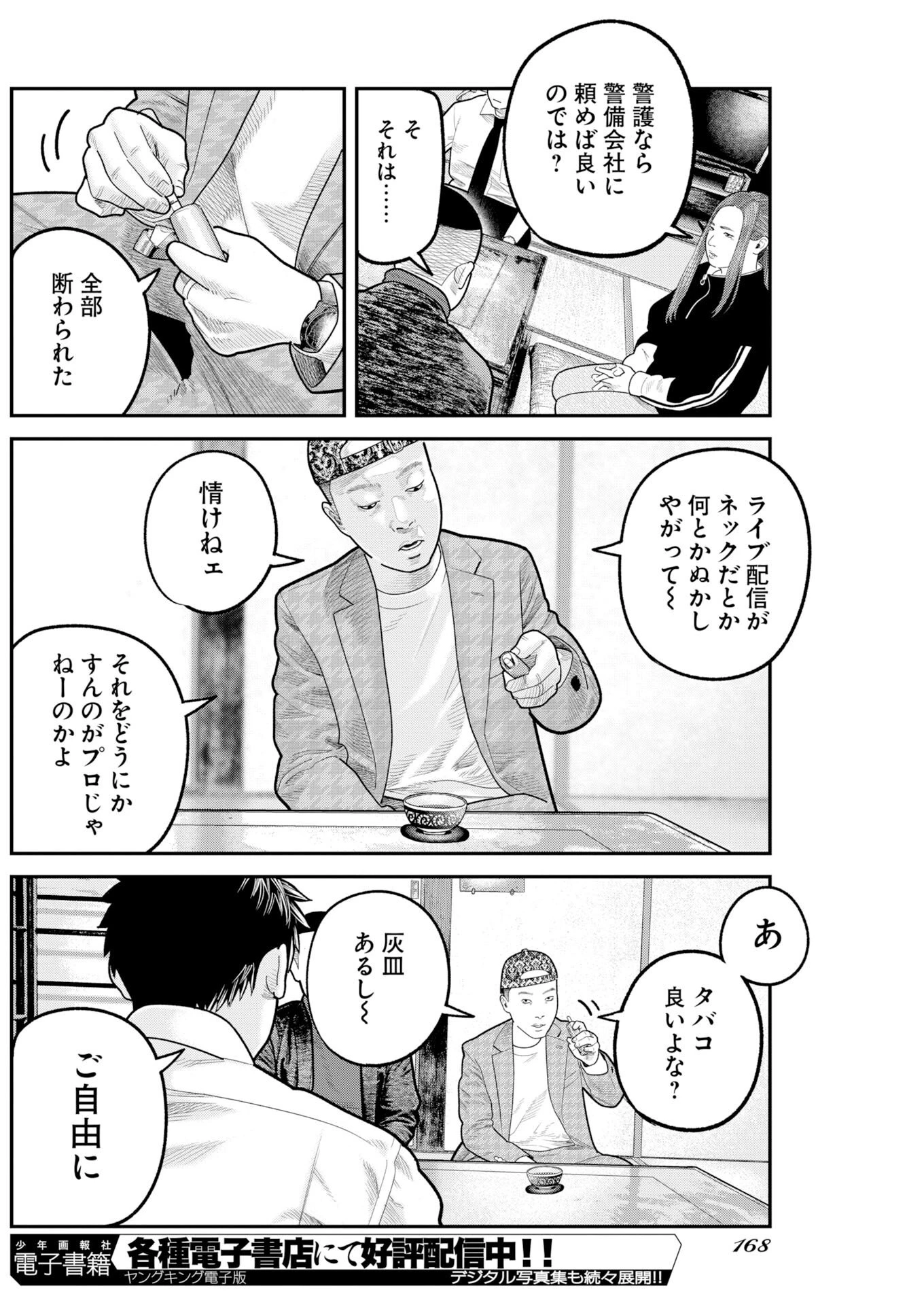 ベアフェイス 第48話 - 12