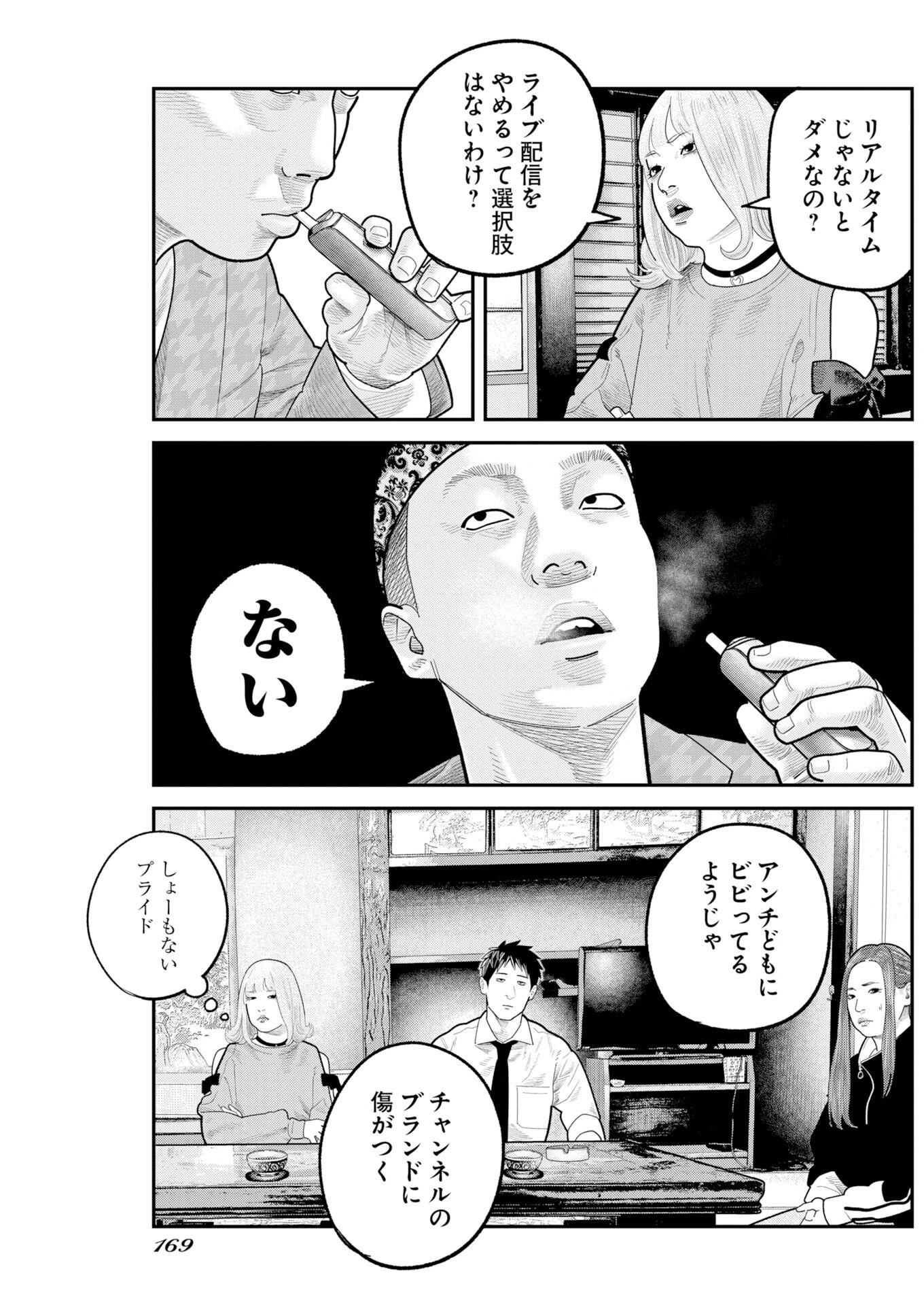 ベアフェイス 第48話 - 13