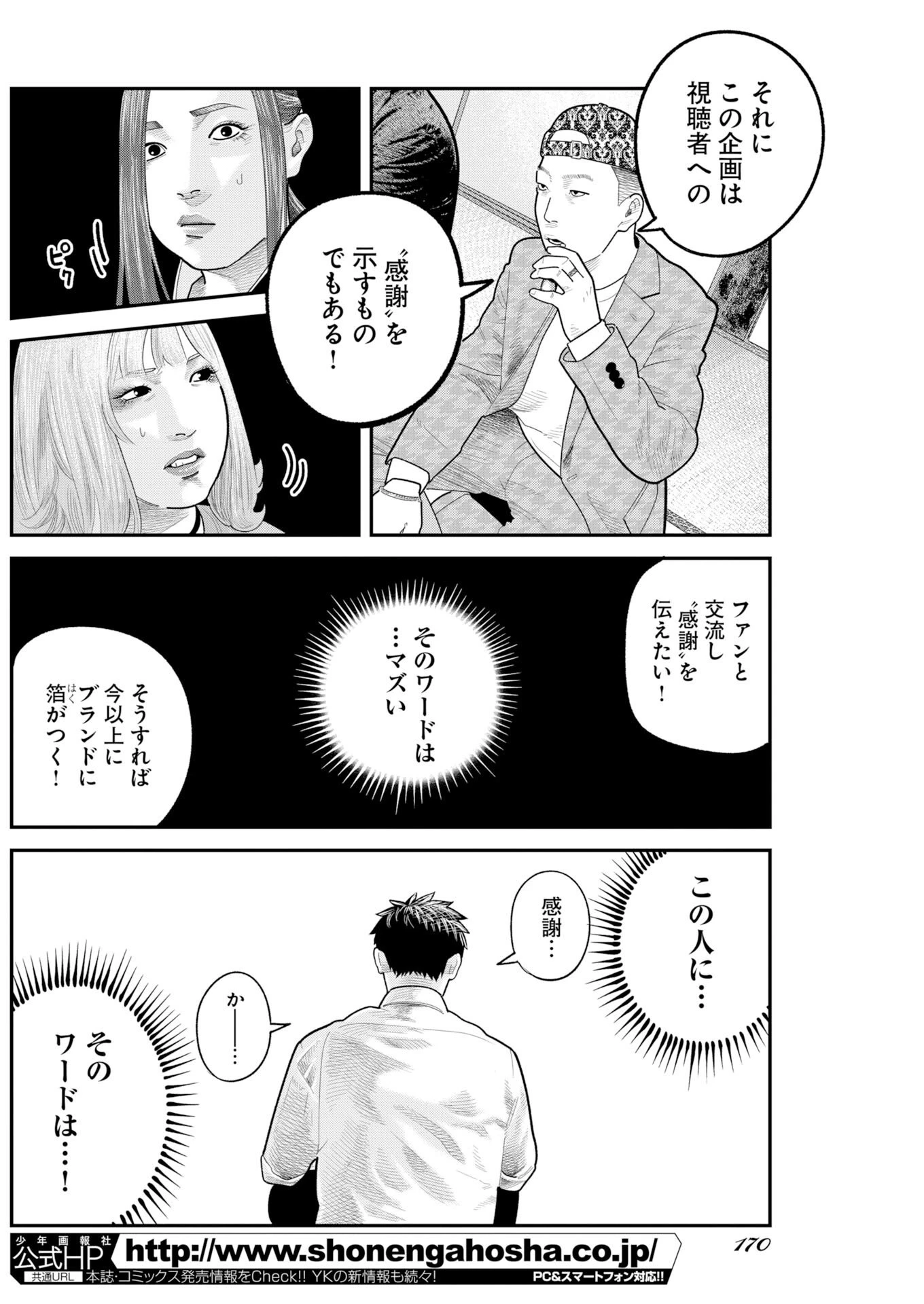 ベアフェイス 第48話 - 14