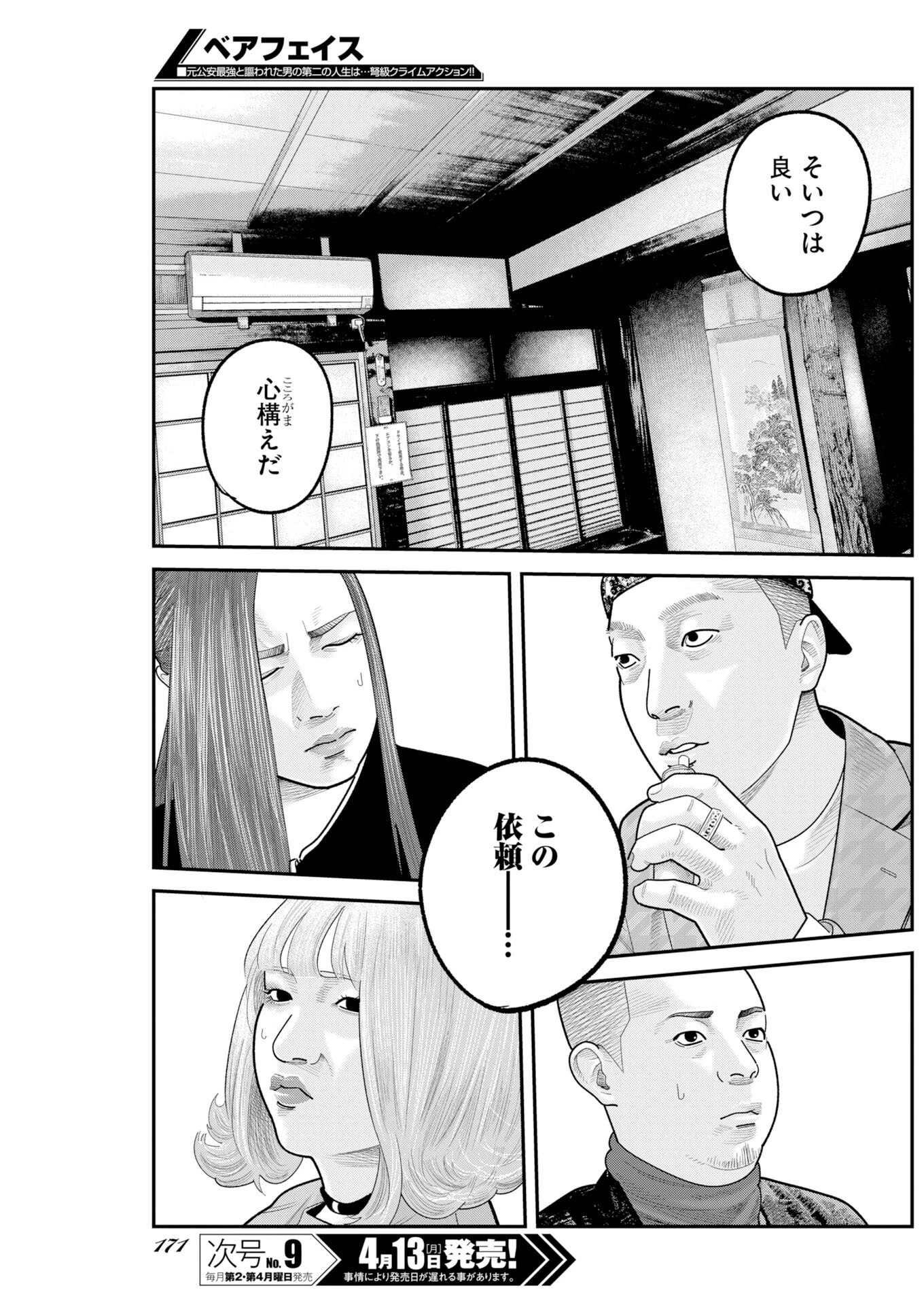 ベアフェイス 第48話 - 15