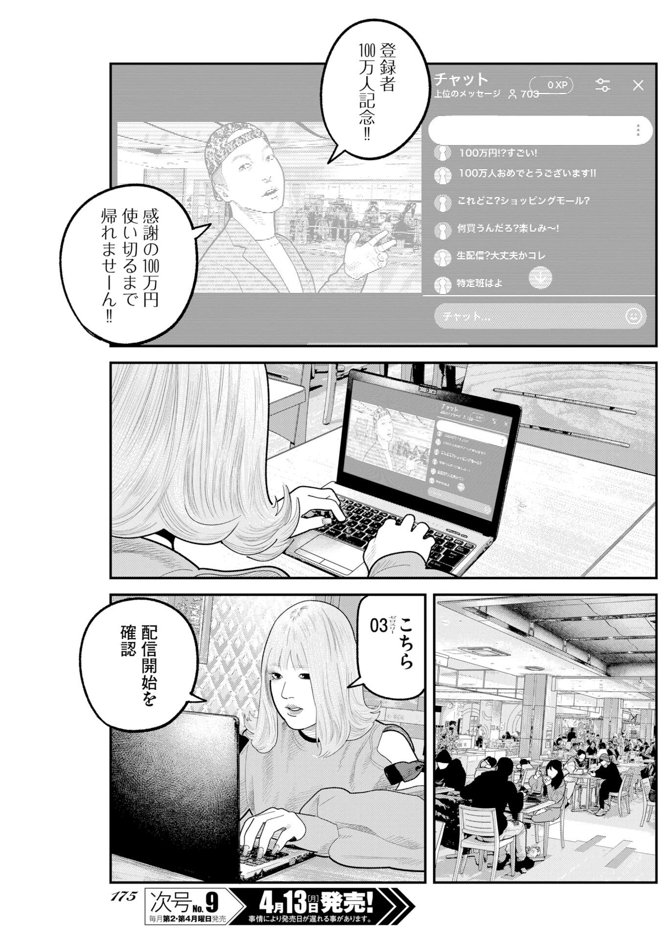 ベアフェイス 第48話 - 19
