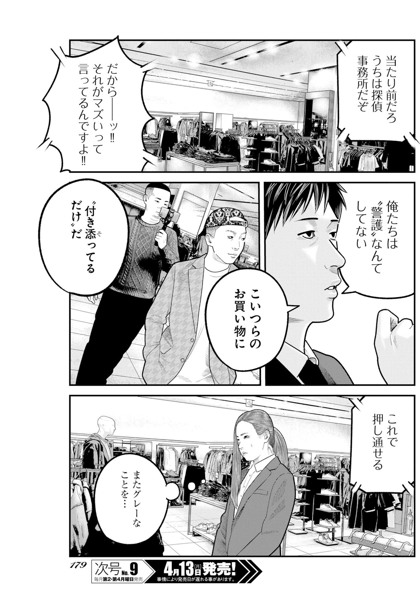 ベアフェイス 第48話 - 23