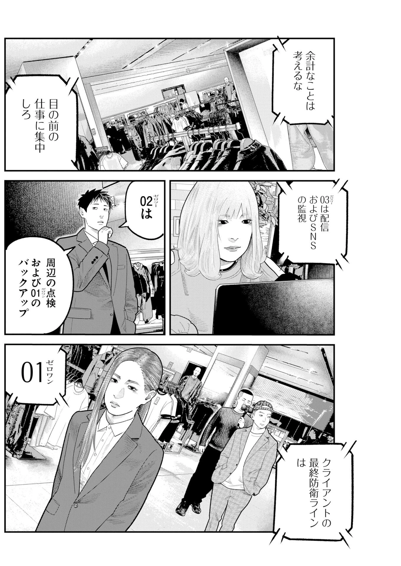 ベアフェイス 第48話 - 24