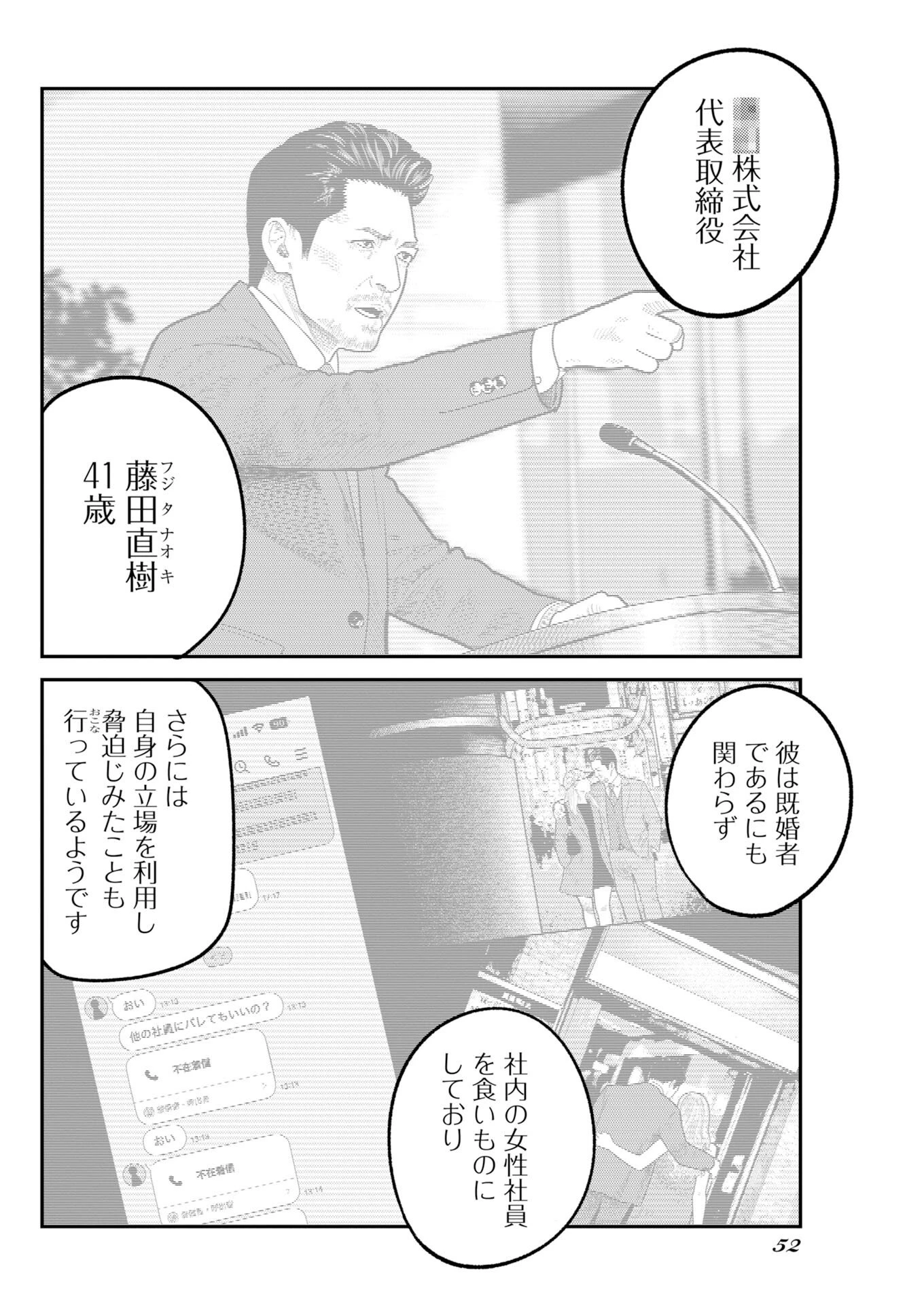 ベアフェイス 第47話 - 2