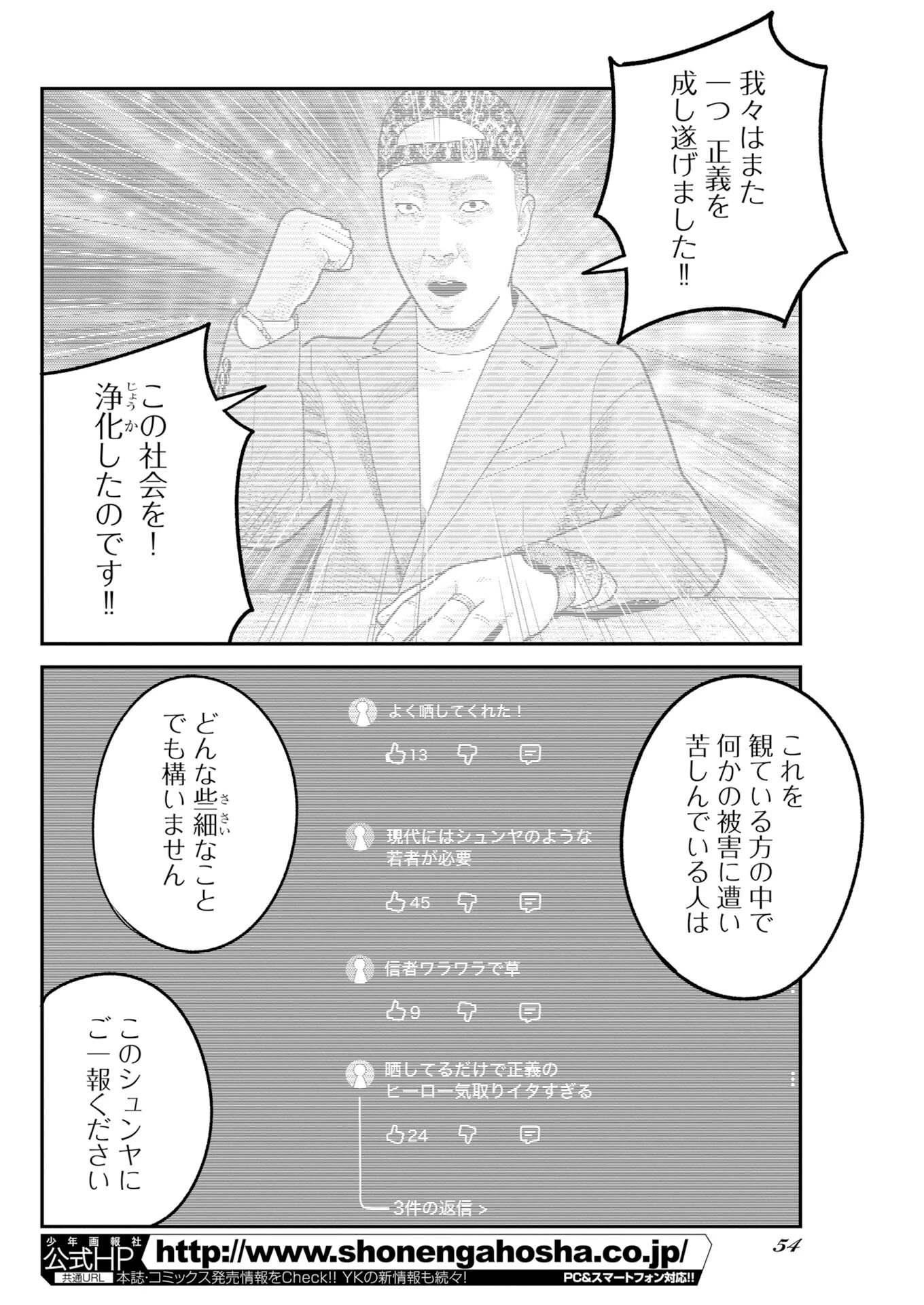 ベアフェイス 第47話 - 4