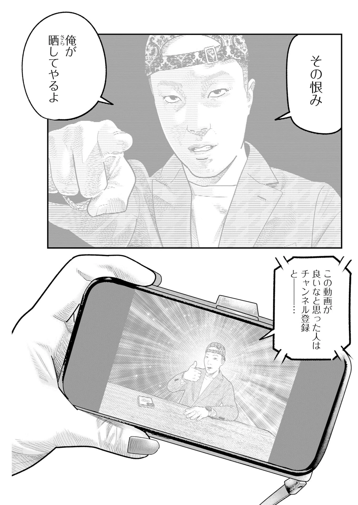 ベアフェイス 第47話 - 5