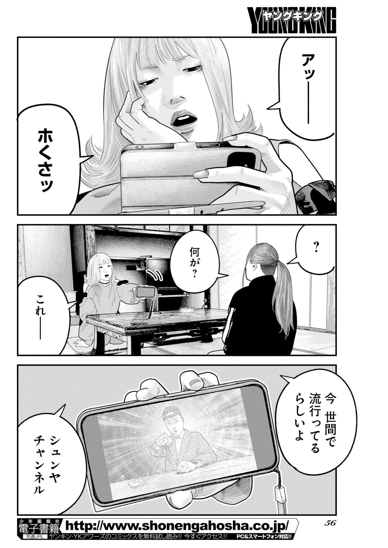 ベアフェイス 第47話 - 6