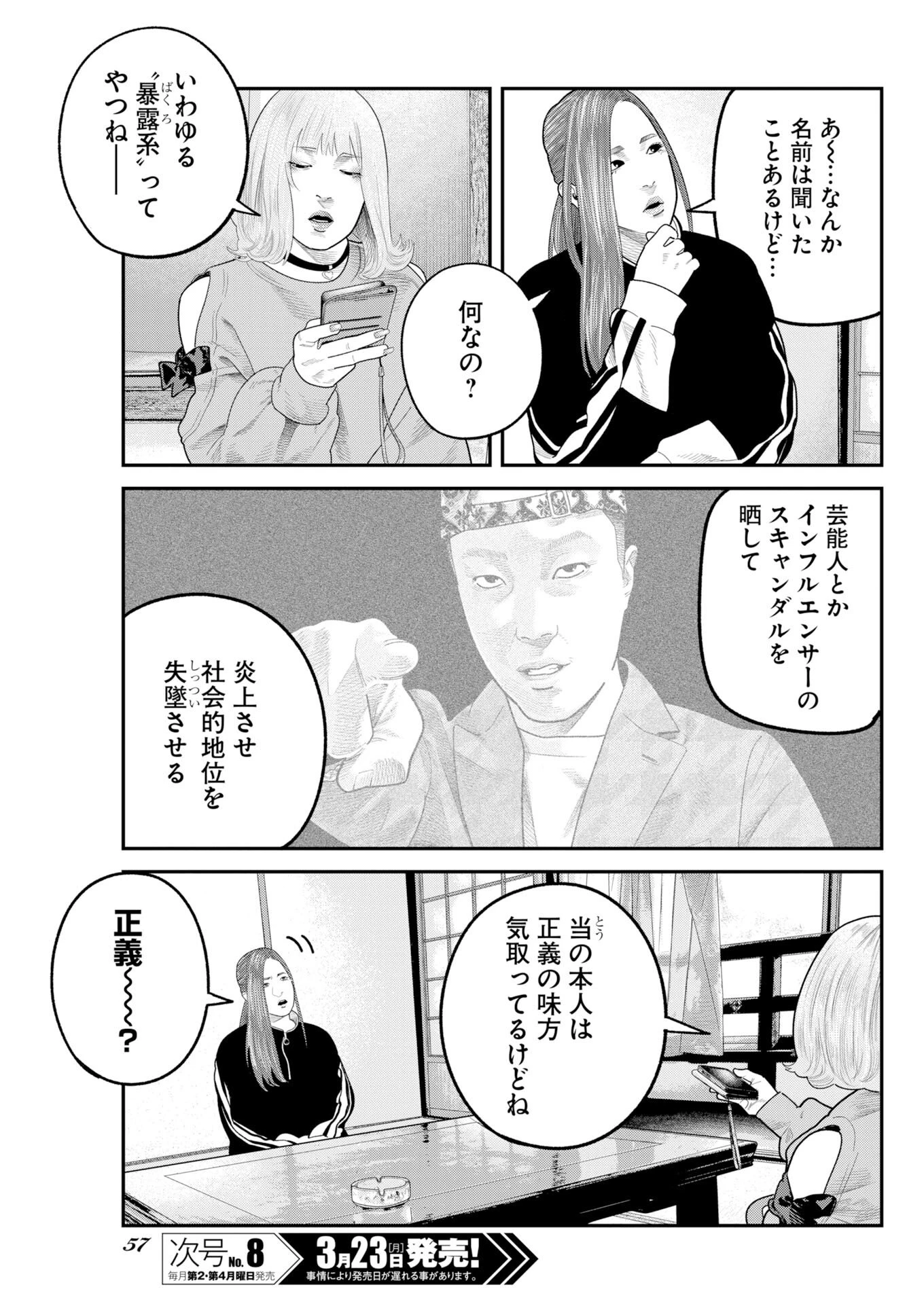 ベアフェイス 第47話 - 7