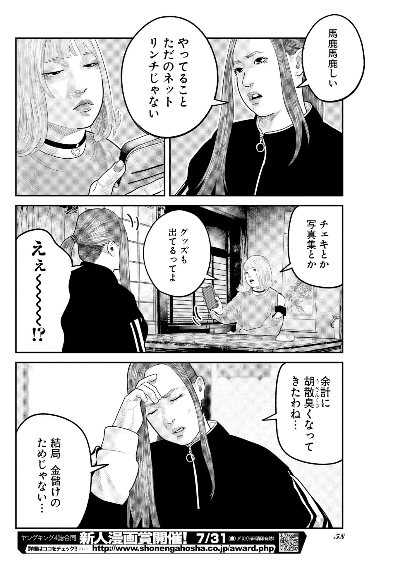 ベアフェイス 第47話 - 8