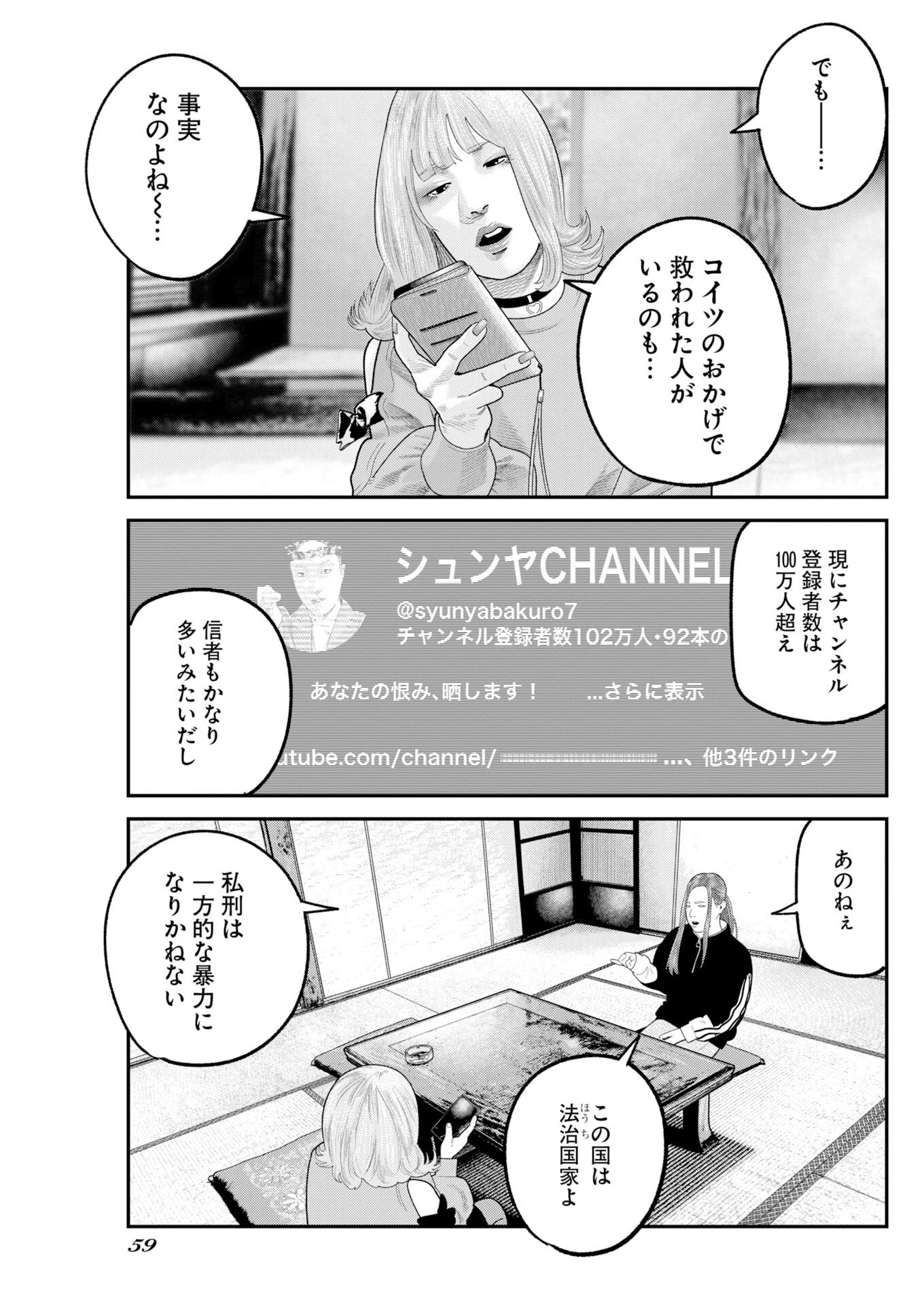 ベアフェイス 第47話 - 9